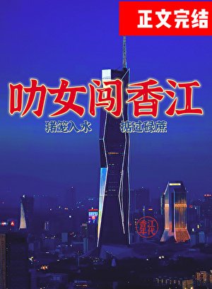 叻女闯香江！[年代]