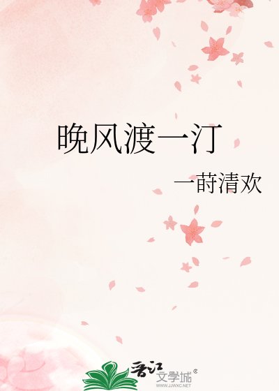 晚风渡一汀