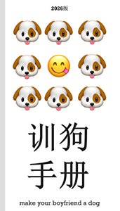 《如何驯服甲方前男友》