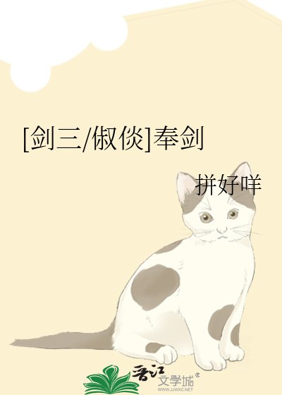 [剑三/俶倓]奉剑