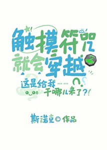(综漫同人)触摸符咒就会穿越