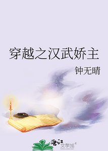 《(历史同人)穿越之汉武娇主》