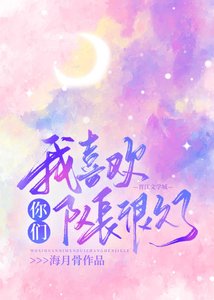 《我喜歡你們隊長很久了》