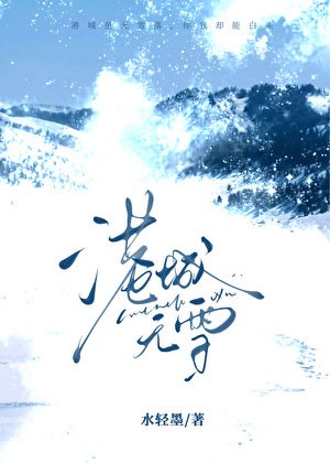 《港城無雪》