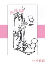 阳奉阴违