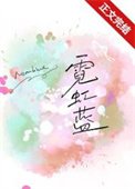 《霓虹蓝》