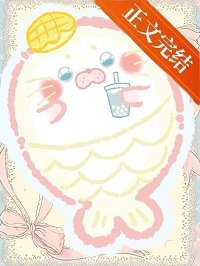 《嬌軟人魚但本體是小海豹》