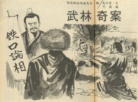武林奇案