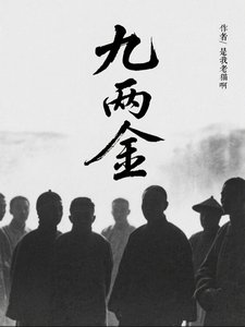 1870：从猪仔到地下皇帝