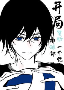 ( 综漫同人)开局赞助排球部一个亿