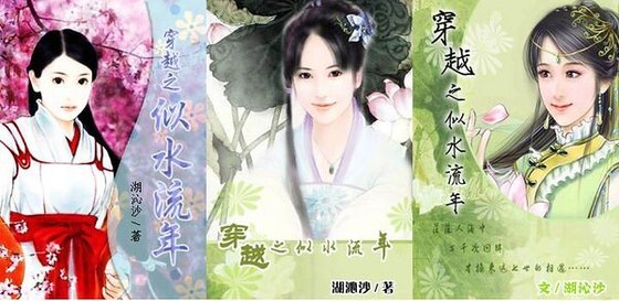 穿越之似水流年