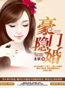 豪门隐婚/色.诱,霸上妻身