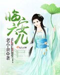 《临安六儿》